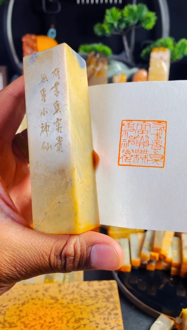 青田石印石手工篆刻《有书真富贵无事小神仙》