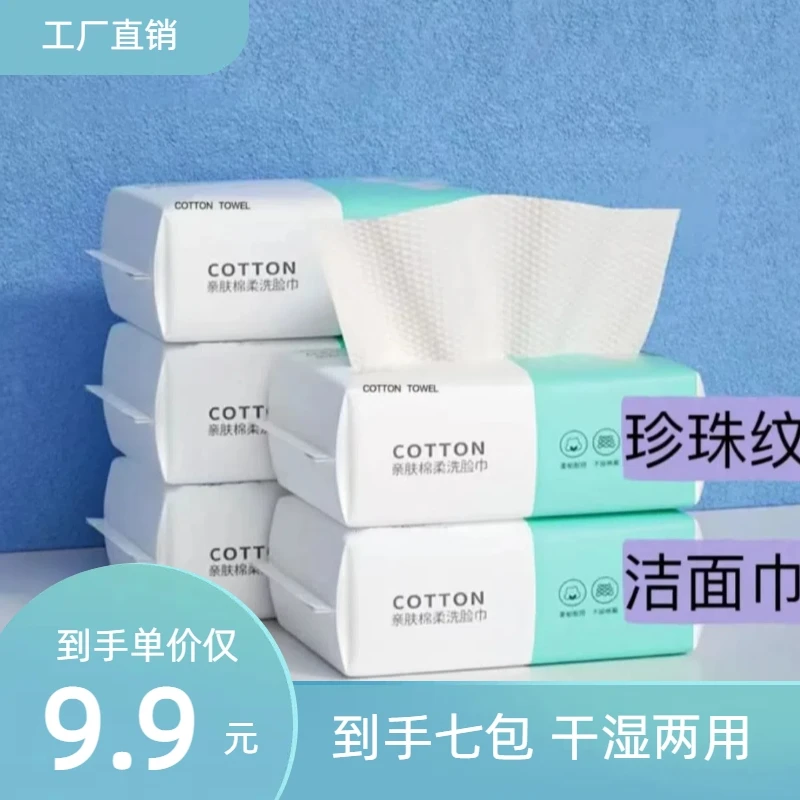 【发七包】洗脸巾一次性洁面巾珍珠纹亲肤加厚两用便携洗脸巾家用