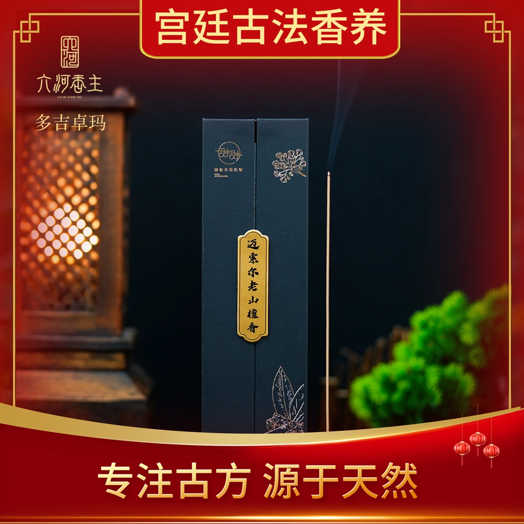 【迈索尔老山檀香】50g盒装线香 天然古法手工室内家用品香