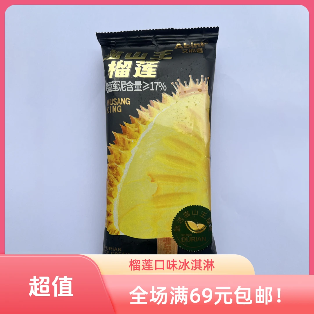【3 支】艾冰客猫山王榴莲口味冰淇淋70g*3支网红雪糕