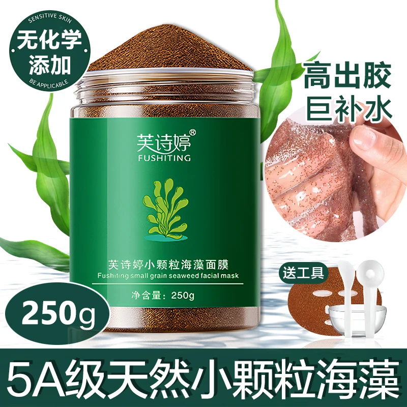 海藻面膜纯小颗粒天然补水提亮肤色细毛孔美容院专用孕敏可用免洗