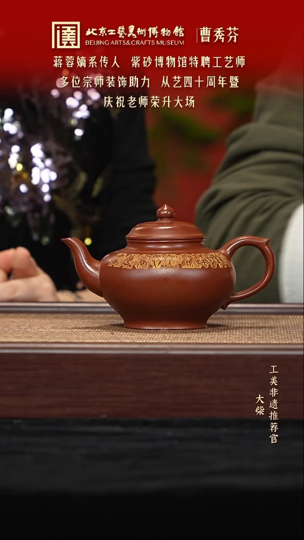 070 陶茶溯源曹秀芬