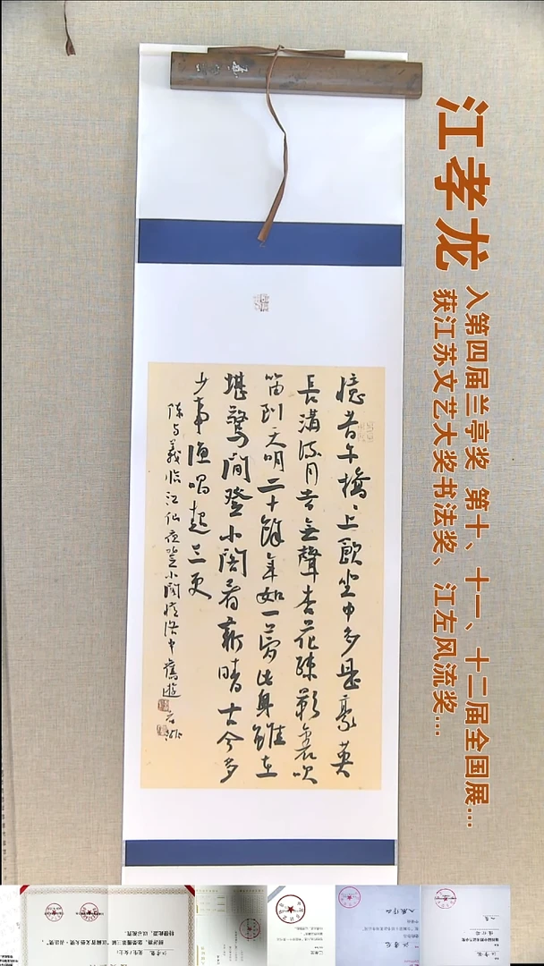书法江孝龙书法挂轴福利32*116陈与义临江仙