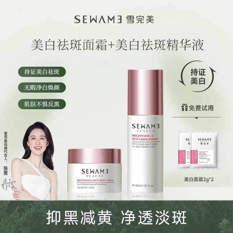 [美白祛斑特证]雪完美美白祛斑精华液面霜淡化斑色斑圣诞送女友ZB
