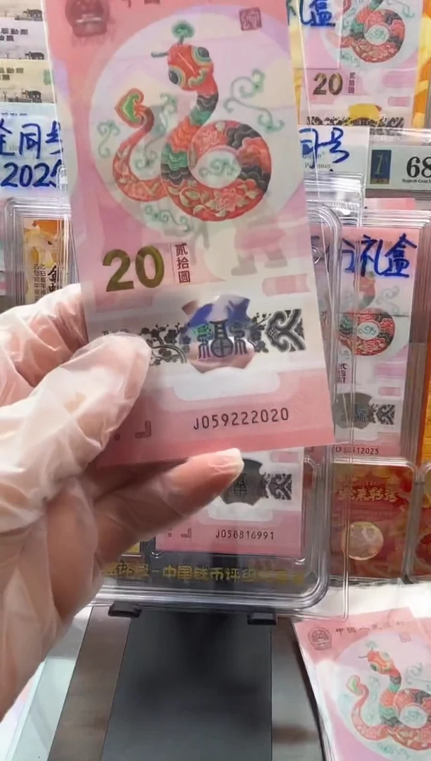塑料数四如意年份号 059222020 单张按图发货