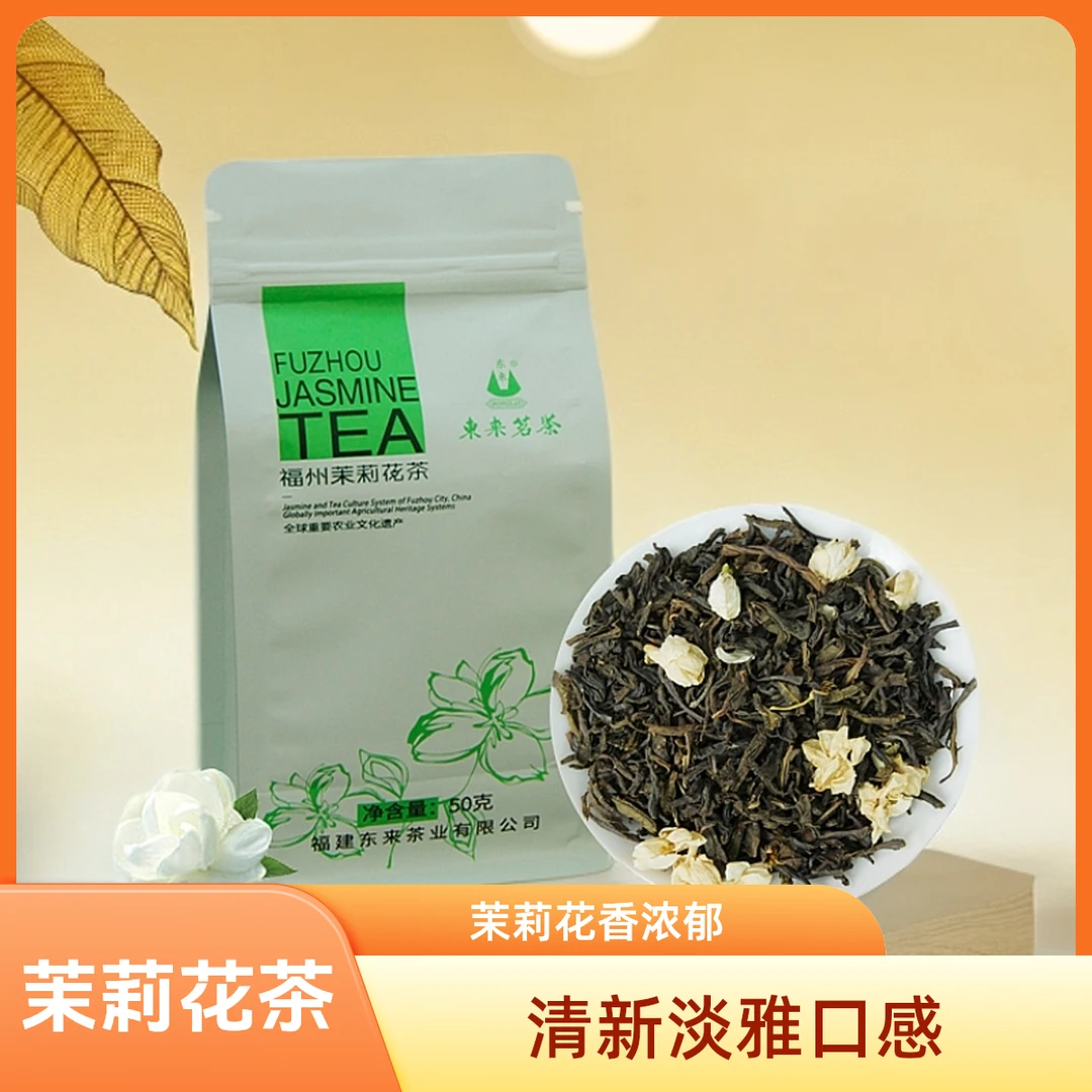 茉莉花茶热销50克小包装茶叶新茶春茶夏天冲泡精品茶