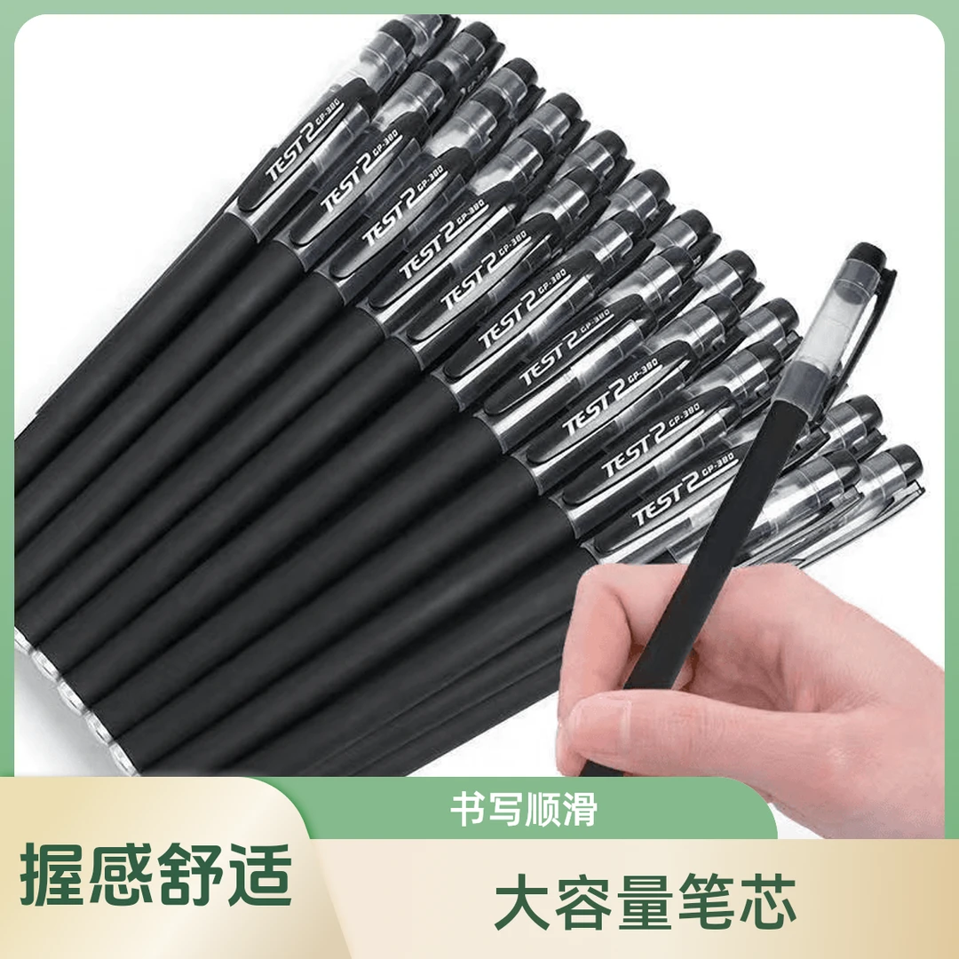 黑色中性笔速干针管头学生办公考试通用碳素笔