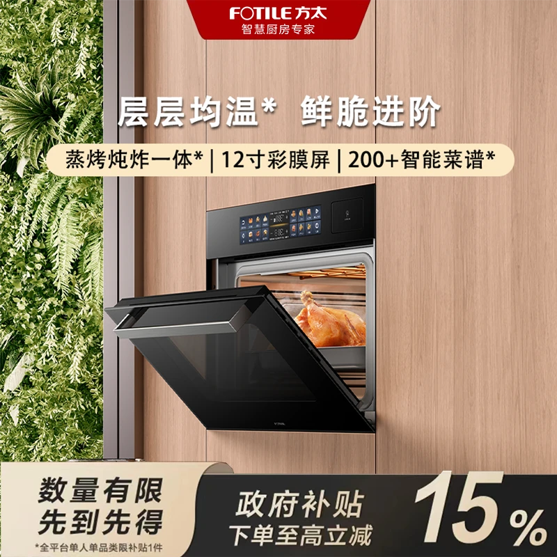 FOTILE/方太02-EF1蒸烤箱一体机大容量50L嵌入式彩膜屏智能触控