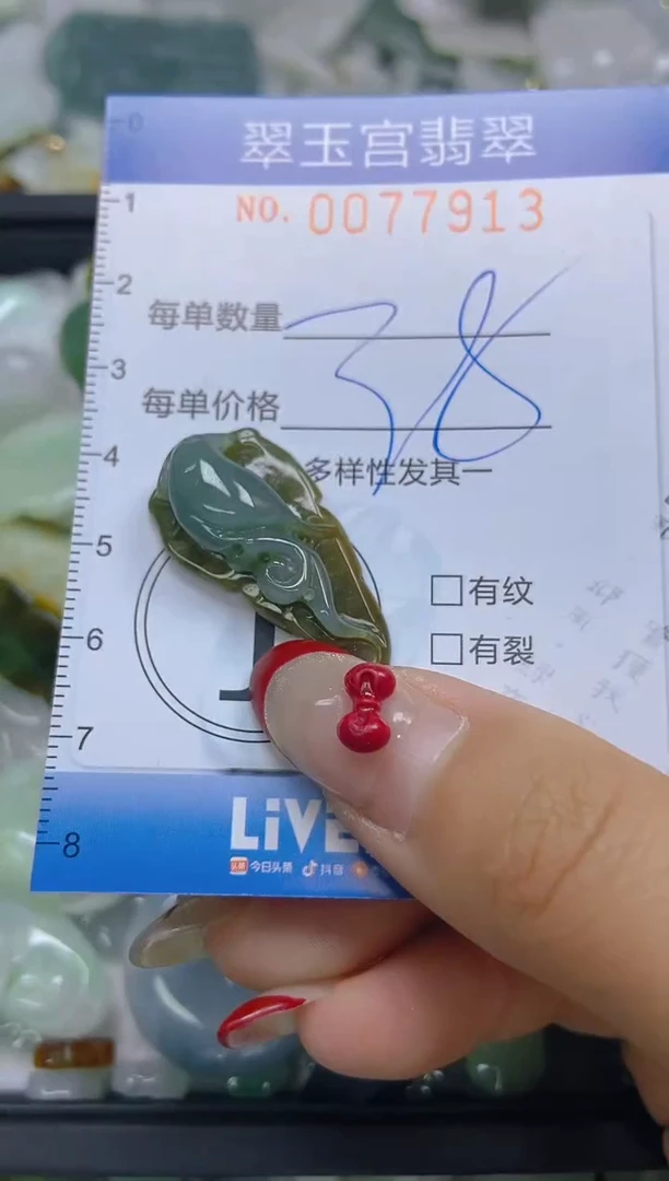 【闪购商品】翡翠颈饰未镶嵌闪购0077913