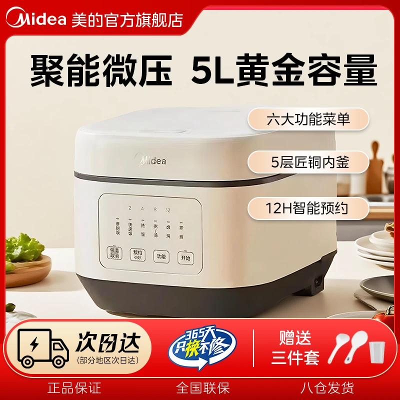 美的电饭煲智能微压焖香4-5L大容量多功能柴火饭不粘电饭锅5A60