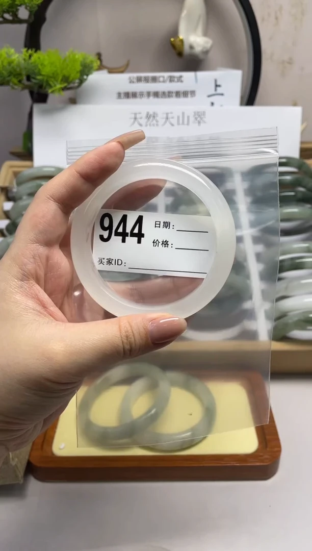 石英质玉（天山翠）手镯未镶嵌944