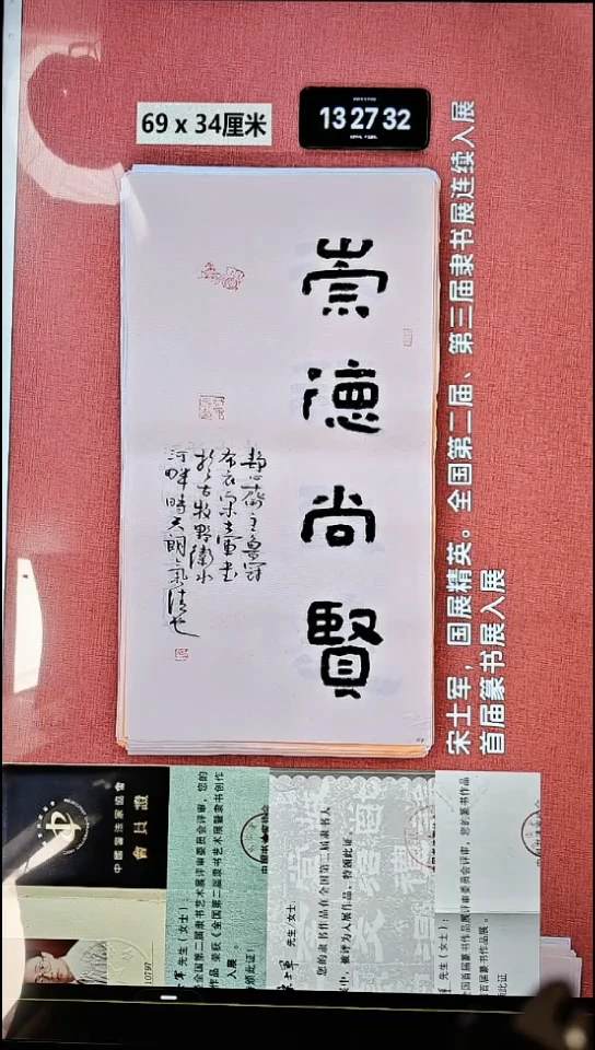 书法23    宋老师书法作品