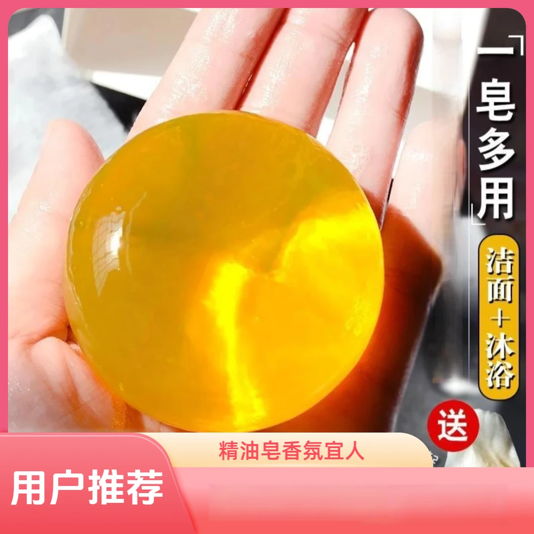 元宝枫精油皂泡沫持久去油保湿清爽浴香嫩肤精华油手工香皂润肤