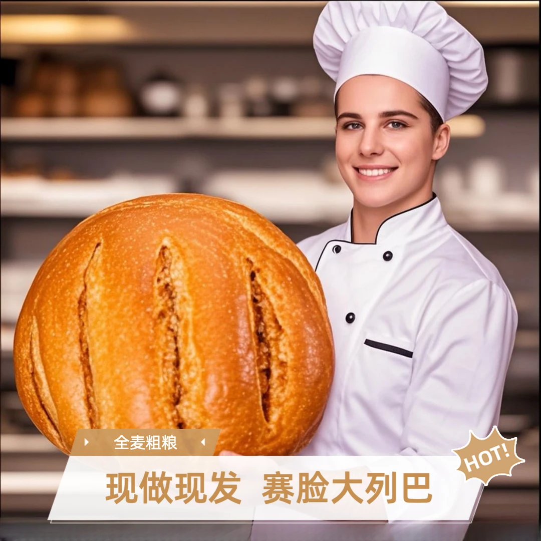 哈东0农大面包大列巴哈东农大俄式莫斯赛脸大列巴巨型全麦面包