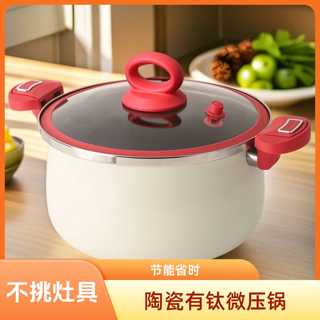 【源头工厂】双耳陶瓷有钛微压锅汤锅不粘炖煮焖一体 智能设备配件