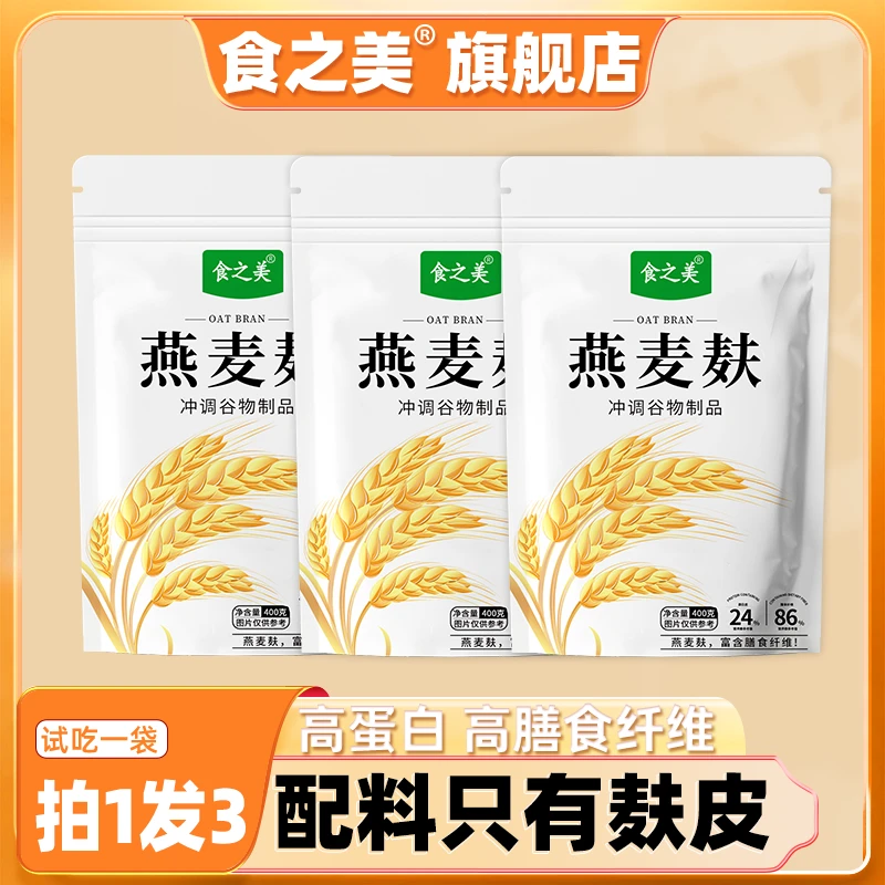 【试吃1袋】三袋即食代餐高纤燕麦麸皮不添加蔗糖粗粮谷物