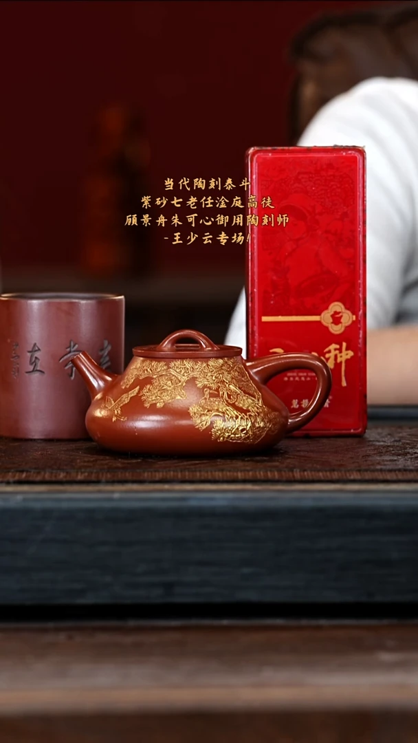 宜兴紫砂WSY 大红袍 子冶石瓢 260cc