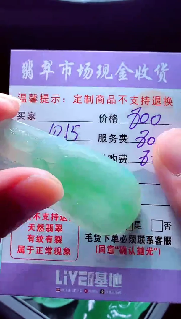 未镶嵌定制翡翠秋*翡翠毛货定制555915