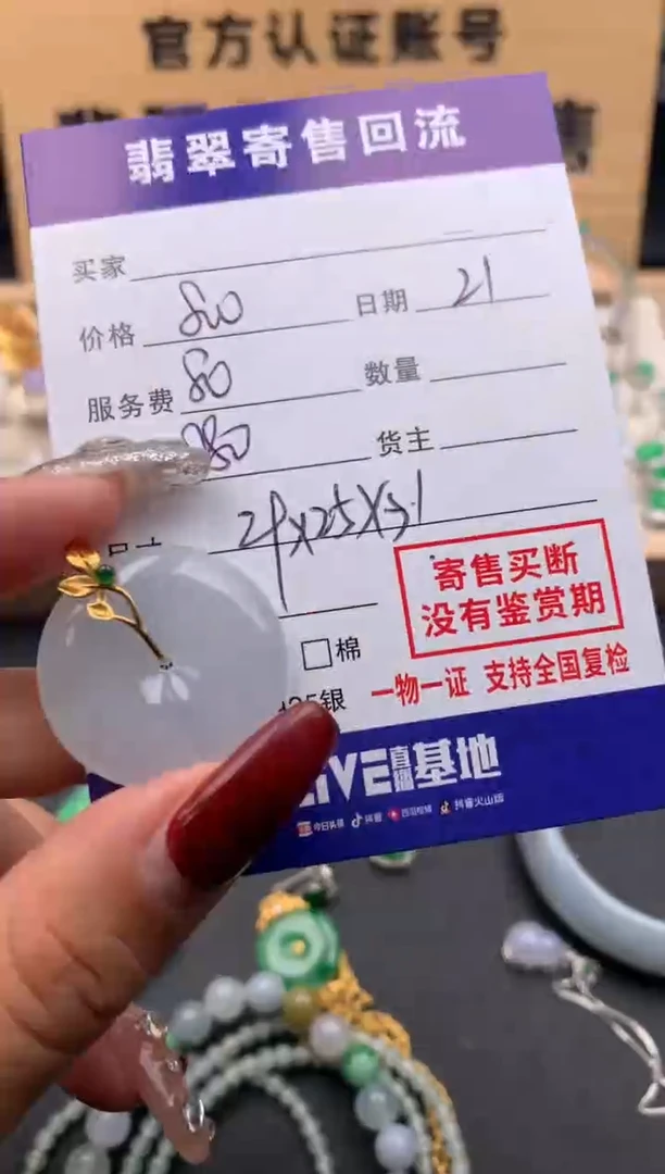 【闪购商品】翡翠颈饰18K金镶嵌10124007