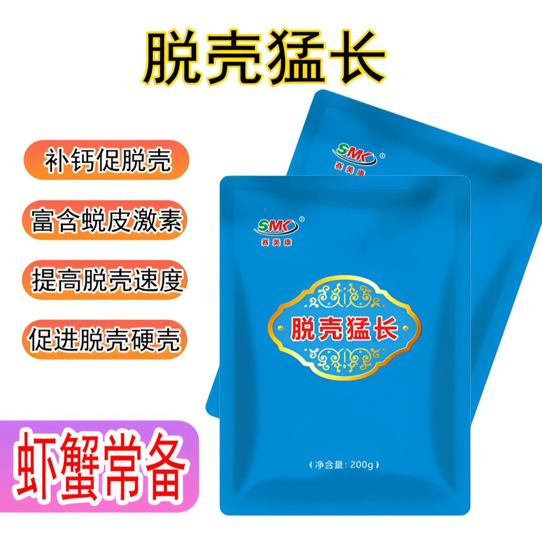 虾蟹脱壳困难软壳掉肉段偷死慢料蜕皮激素丁酸梭菌水产用溶菌酶