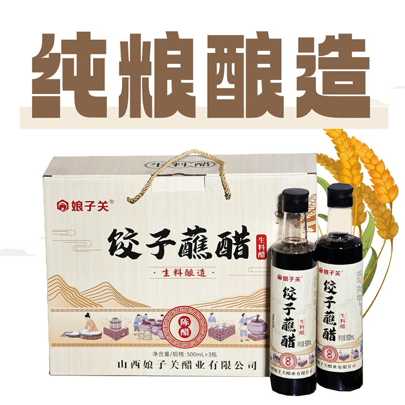 娘子关特产老陈醋3年陈酿醋GB2719-2018徐州甜醋调味纯粮手工醋