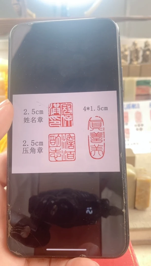 巴林石印石真*美　神木石套盒