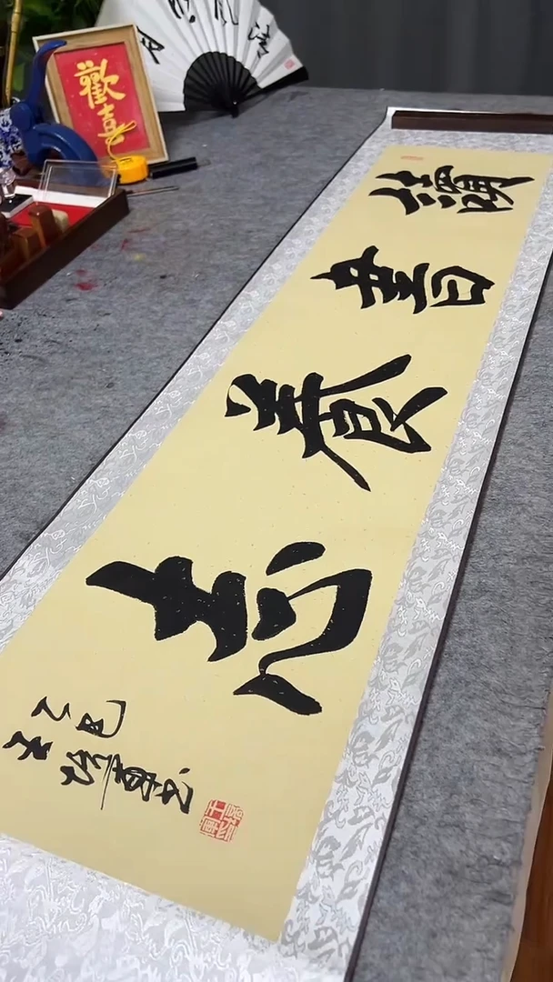 书法王培军 读书养志 160*40