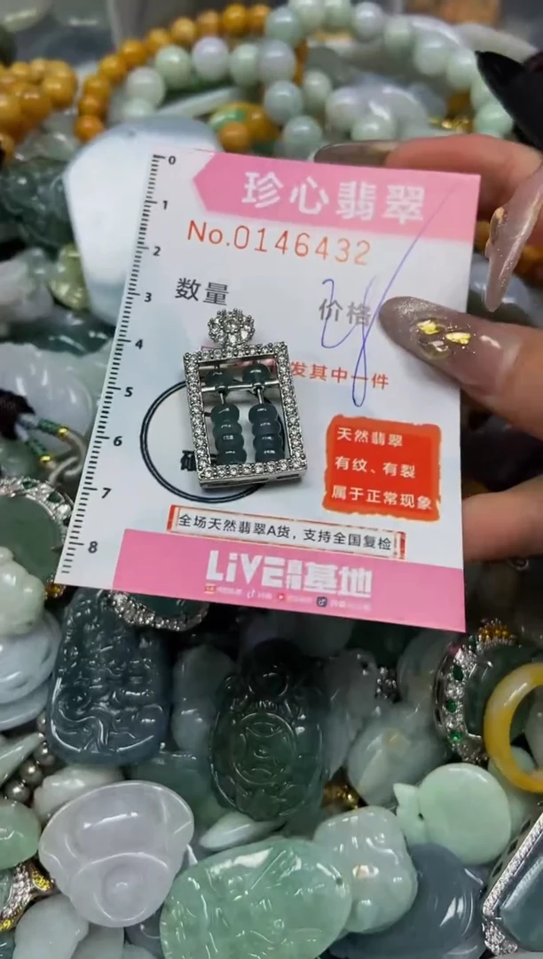 【闪购商品】翡翠颈饰未镶嵌闪购0146432