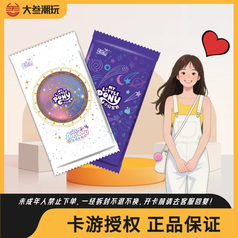 卡游【抓噶米/龟兔/DJ】小马宝莉奇萌派对第二弹小卡盲盒（默认代拆）