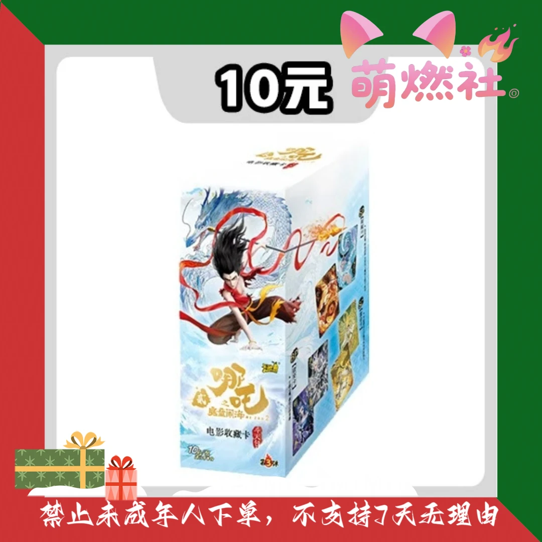卡游【大胃王】哪吒 魔童闹海斗天包第三弹收藏卡牌（代拆）