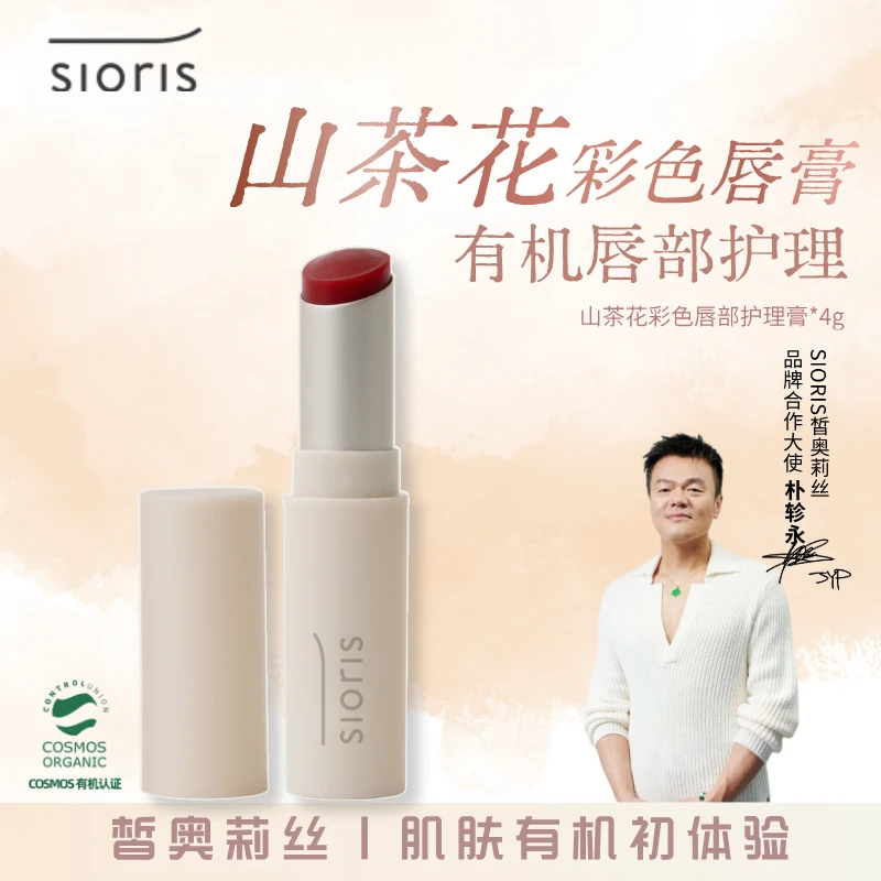 sioris韩国进口皙奥莉丝山茶花彩色唇膏秋冬保湿补水持久