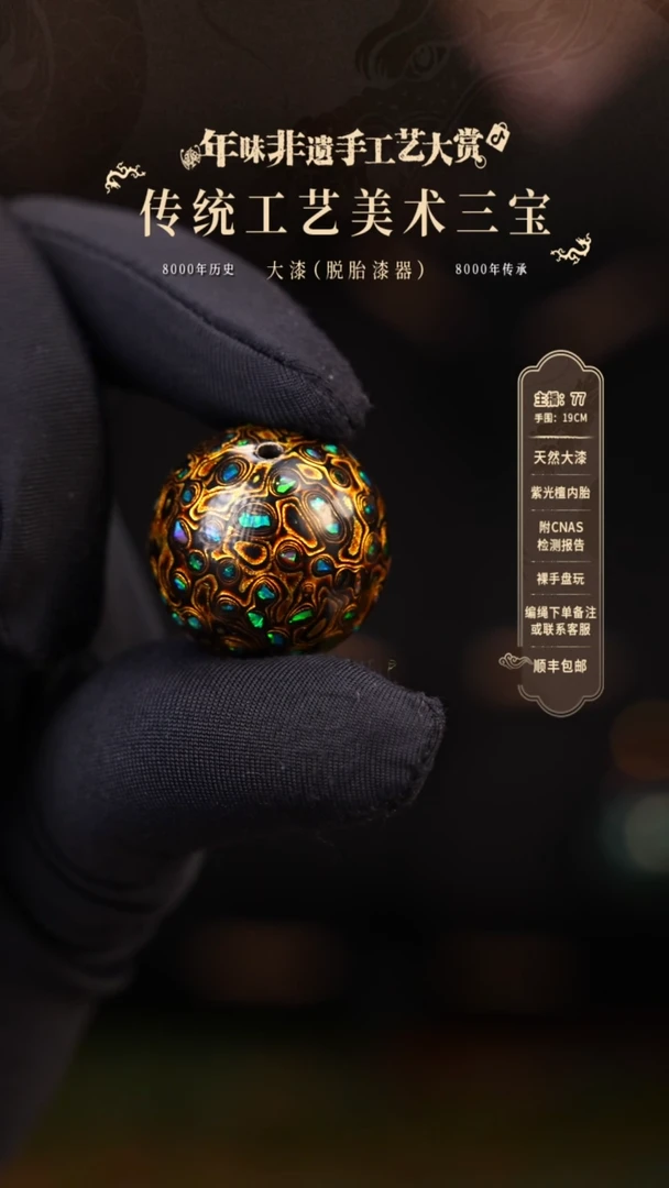 【闪购商品】大漆单珠/2.0cm 703