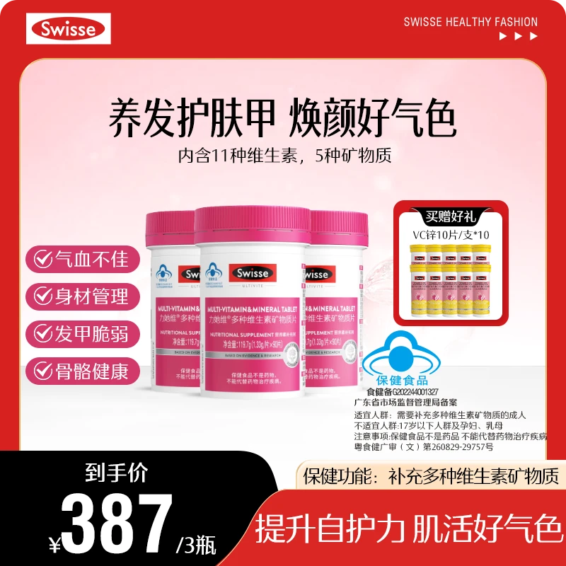 【蓝帽认证】SWISSE女维|复合维生素B|烟酰胺抗氧化