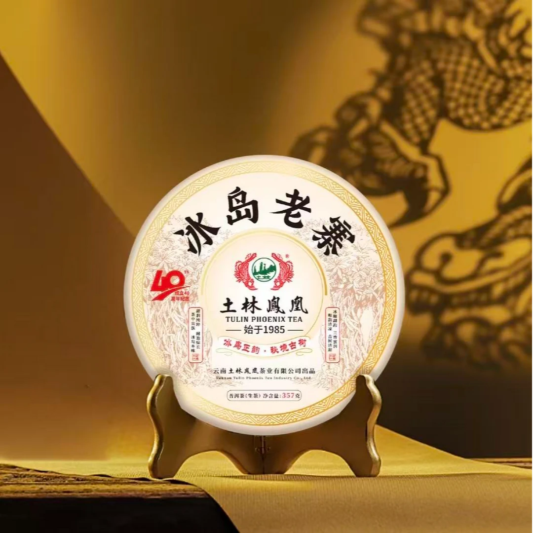 小师妹 土林凤凰 冰岛老寨 普洱生茶 （拍1发6饼 ）