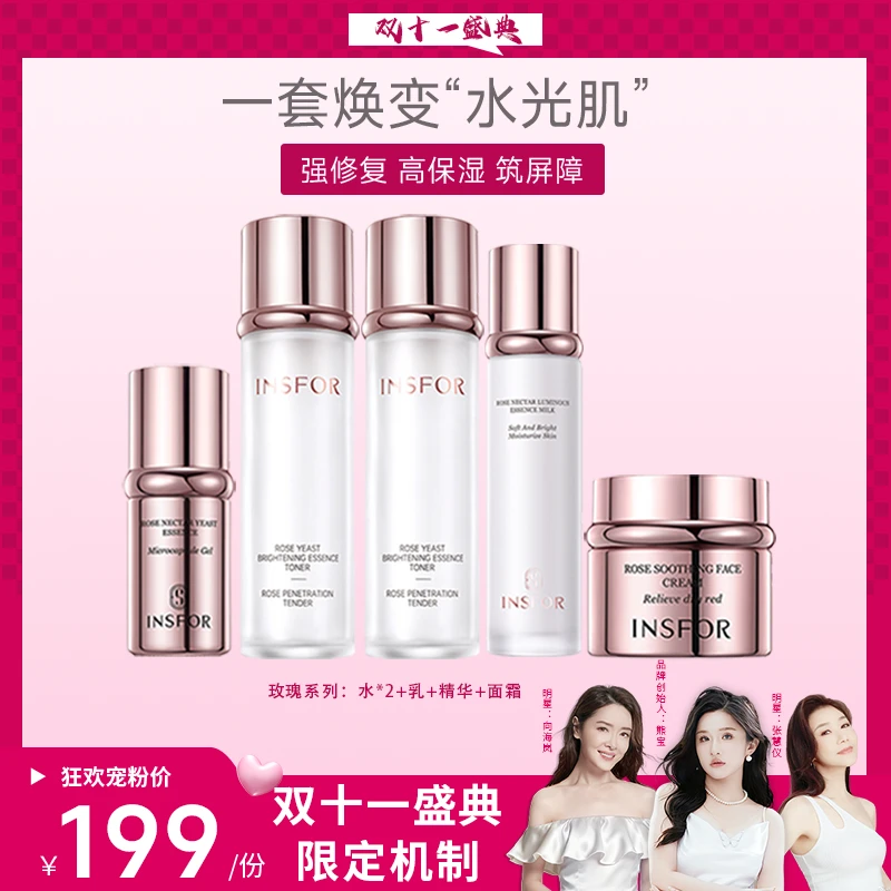 【熊宝专属】伊思芙 玫瑰系列大礼包 花蜜酵母精华液修护补水①
