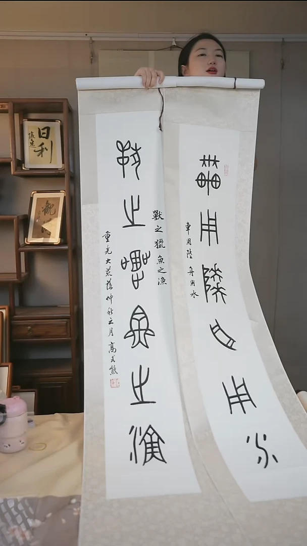 书法高老师 篆书 对联