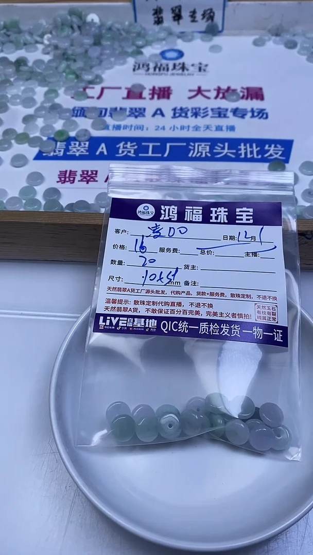 未镶嵌翡翠手饰凌****?翡翠 扣子散珠10*3+mm