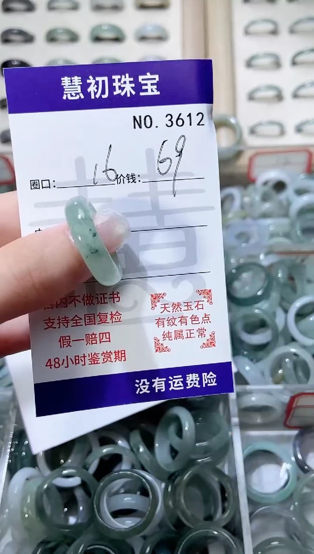未镶嵌戒指翡翠3612