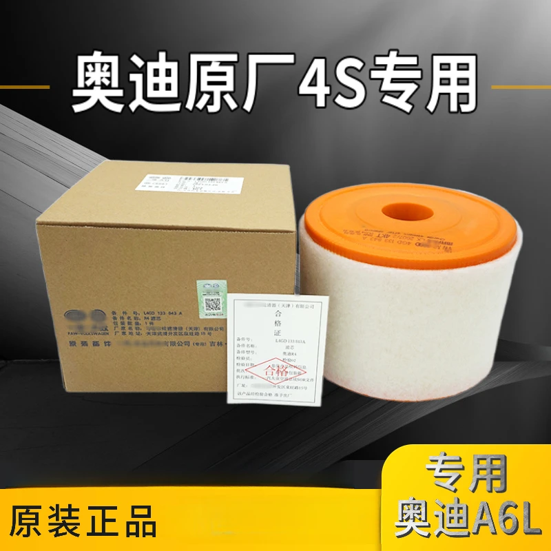 一汽奥迪 A6L A4L A5L A7L Q3 Q5原厂空气滤芯空调滤芯专用滤清器