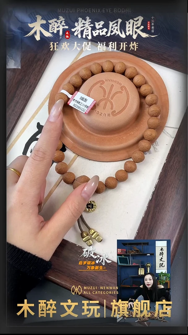 吊坠凤眼菩提菩提301