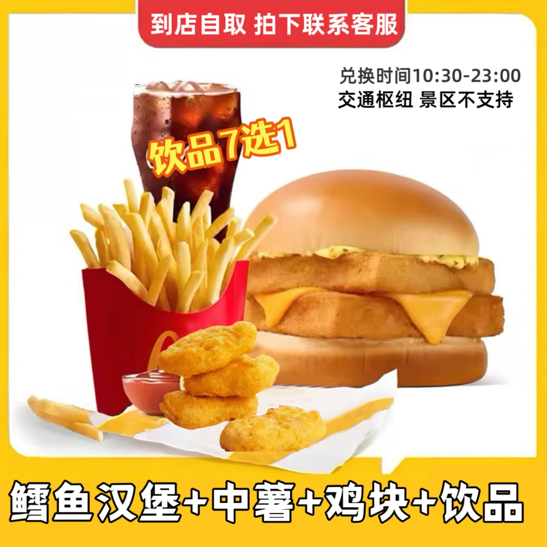麦/当劳 双层深海鳕鱼堡四件套 兑换卷 【未使用可退】