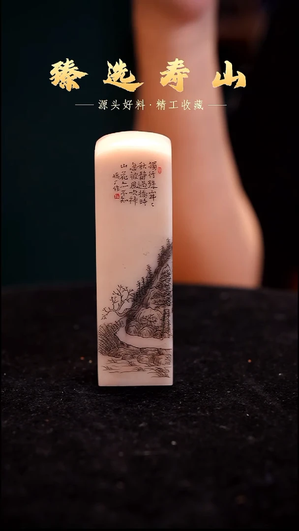 寿山石印石素章  包含刻字