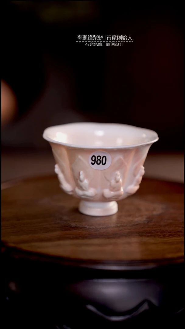 石窟莲花杯李现锋原创柴烧茶器