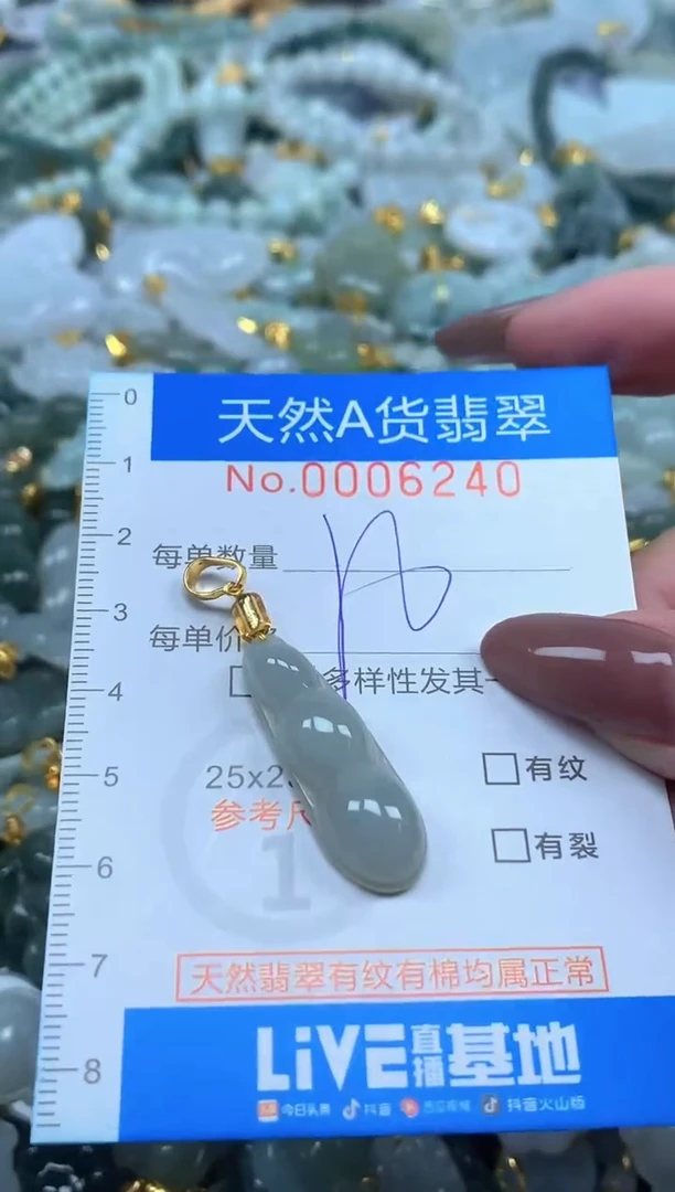 颈饰未镶嵌翡翠净货挂件-6240