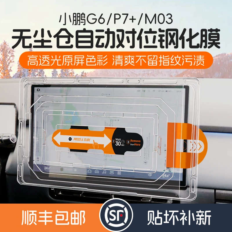 适用小鹏Mona03/P7+新G6G7屏幕钢化膜高清磨砂车机导航贴膜保护膜