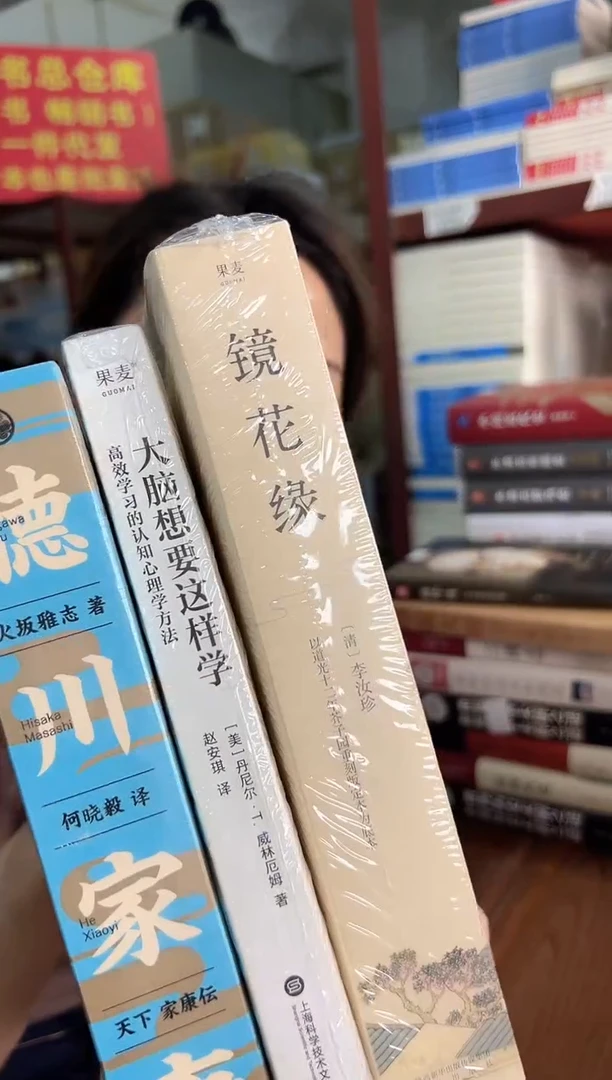 【微瑕】镜花缘等3册