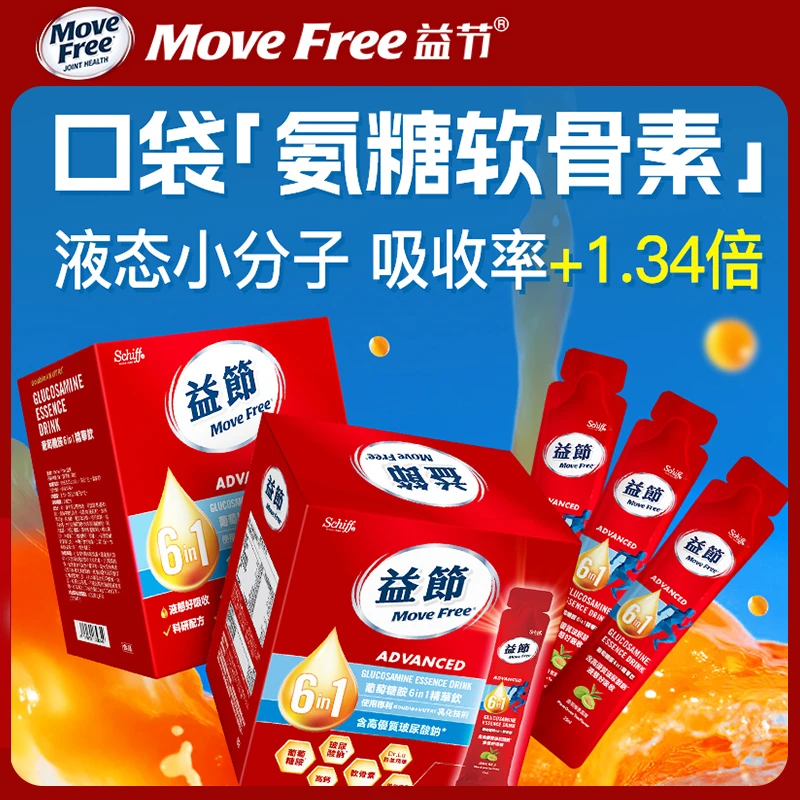 MoveFree益节6in1液体氨糖精华饮30条【粉丝专享】