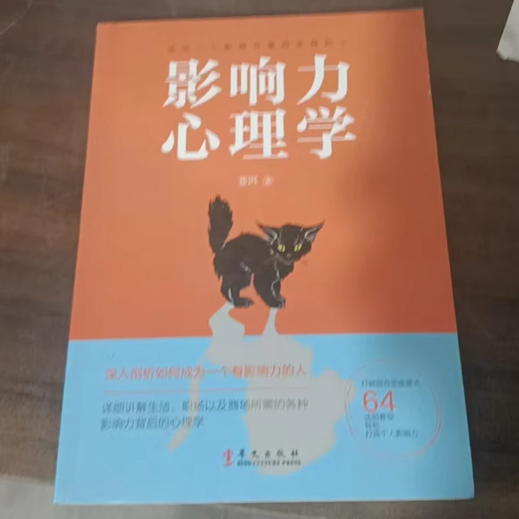 影响力心理学C 正版微瑕
