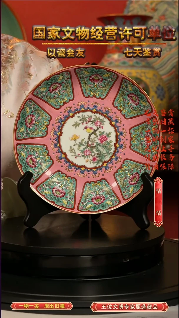 清盘胭脂红缠枝莲花鸟纹赏盘