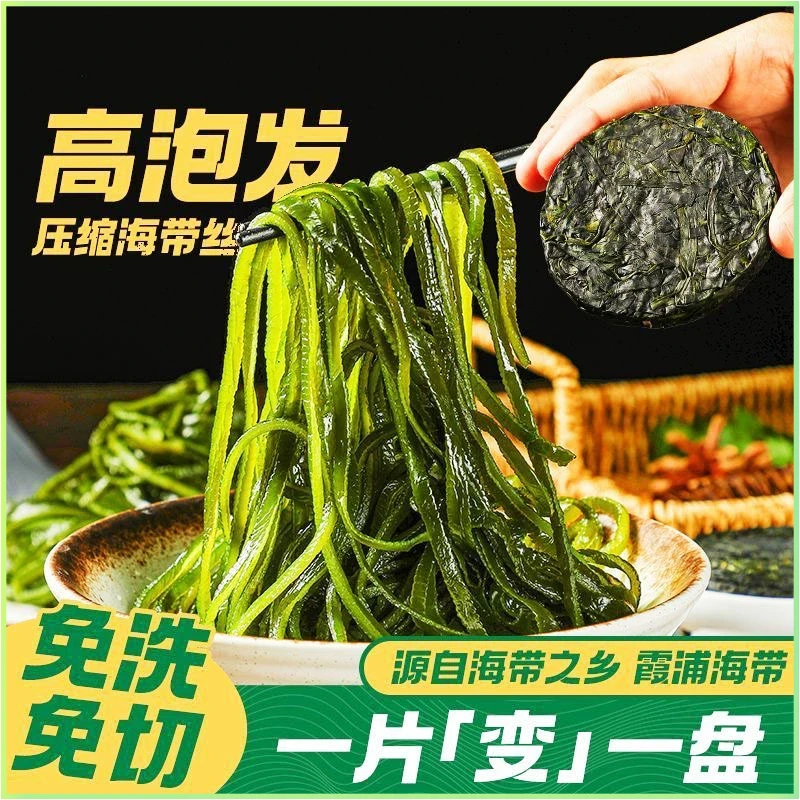 烘干压缩干海带丝圆饼干货海带丝凉拌菜批发小包装霞浦特产